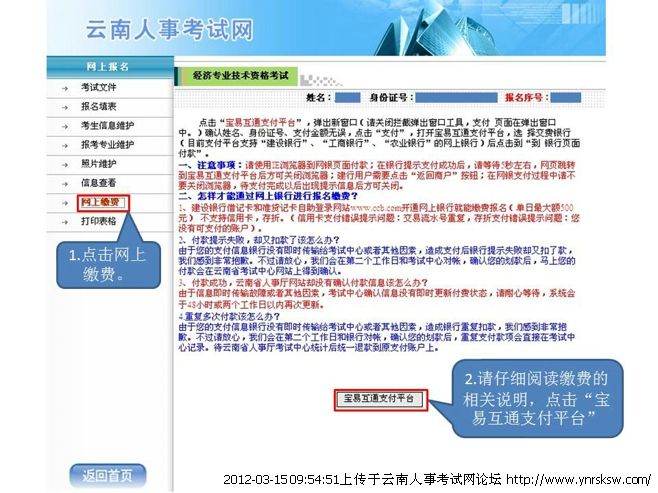 2012年云南省公务员考试报名缴费流程演示