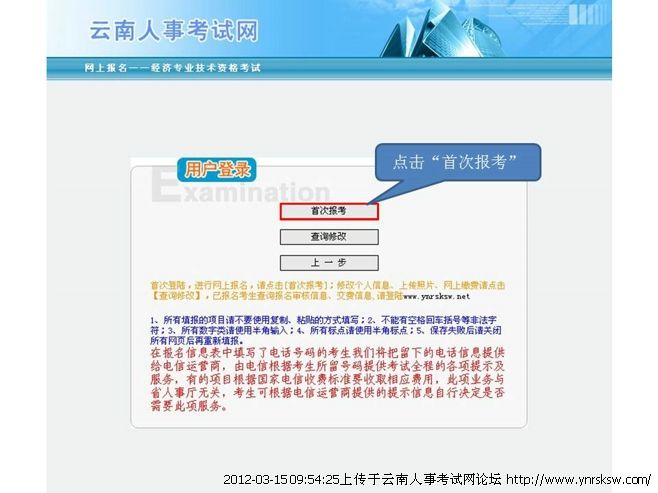 2012年云南省公务员考试报名缴费流程演示