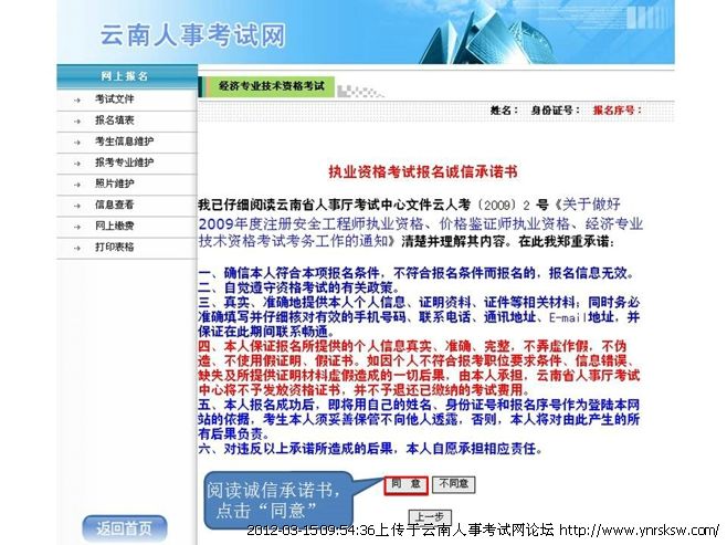 2012年云南省公务员考试报名缴费流程演示