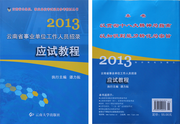 红河州2013年事业单位招聘考试参考用书封面