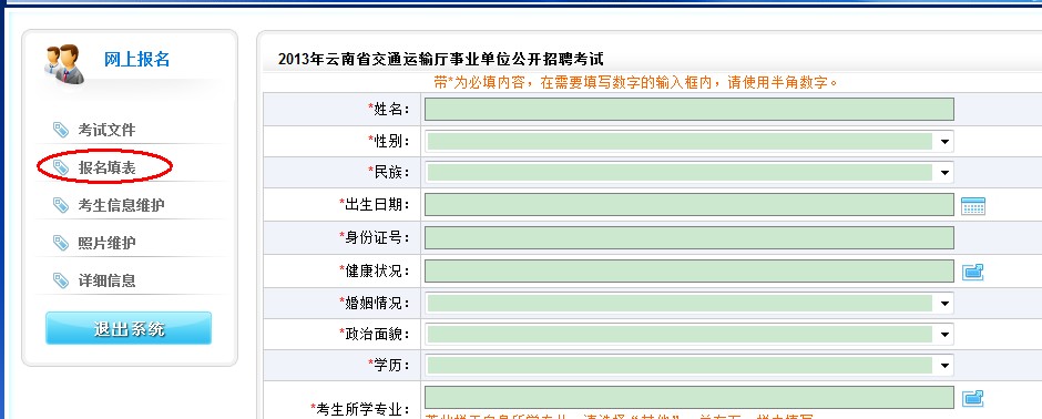 2013年云南省交通运输厅事业单位公开招聘报名流程演示