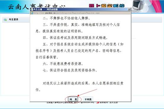 云南省2014年度考试录用公务员注册流程演示图