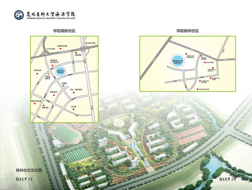 昆明医科大学海源学院2015年全日制普通本科招生简章