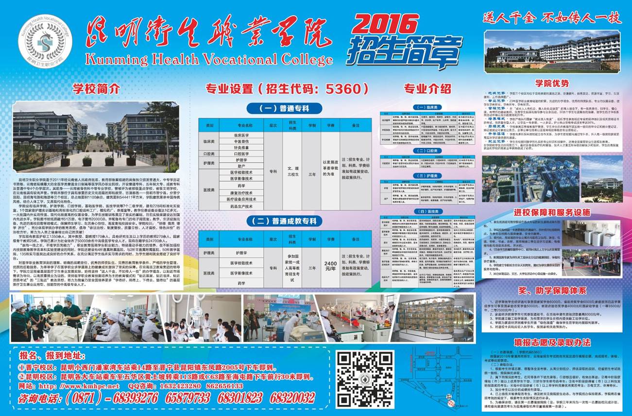 昆明卫生职业学院2016年招生简章