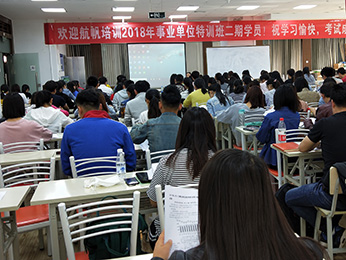 2018年云南省5.26事业单位统考第二期培训课堂图片