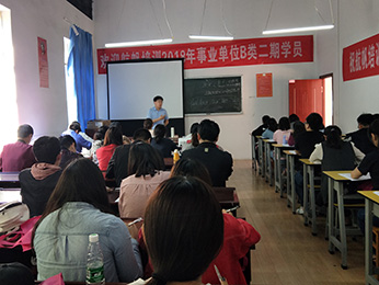 2018年云南省5.26事业单位统考B类第二期培训课堂图片