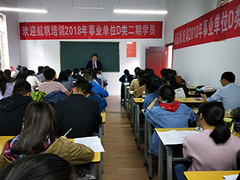 2018年云南省5.26事业单位统考D类第二期培训课堂图片