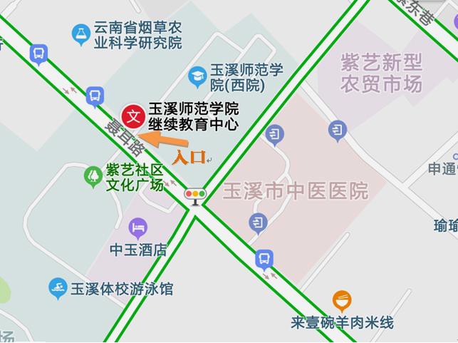 地点:玉溪师范学院继续教育中心(原玉溪师范学院 成教学院 玉溪市红塔