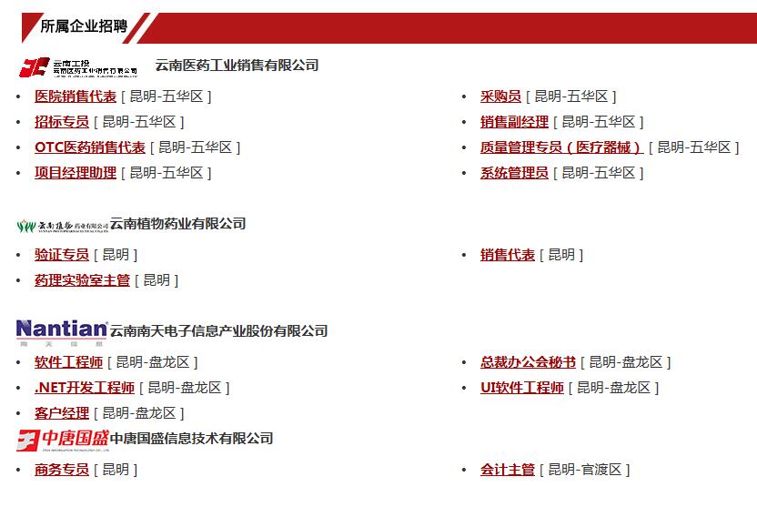 云南招聘信息_云南第一个求职招聘类APP全新上线,实用方便(2)