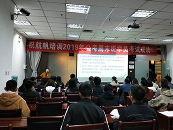2019年云南省公务员笔试培训周末班课程图片