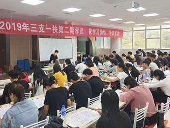 2019年云南省三支一扶笔试培训第二期课程图片