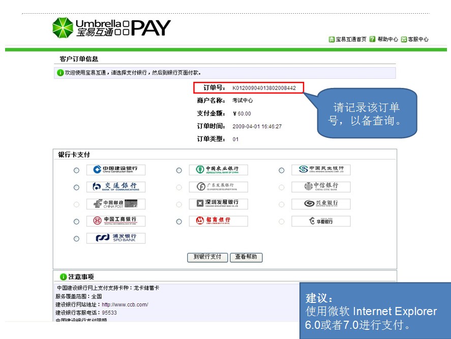 2013年云南省公务员考试报名网上缴费流程演示图