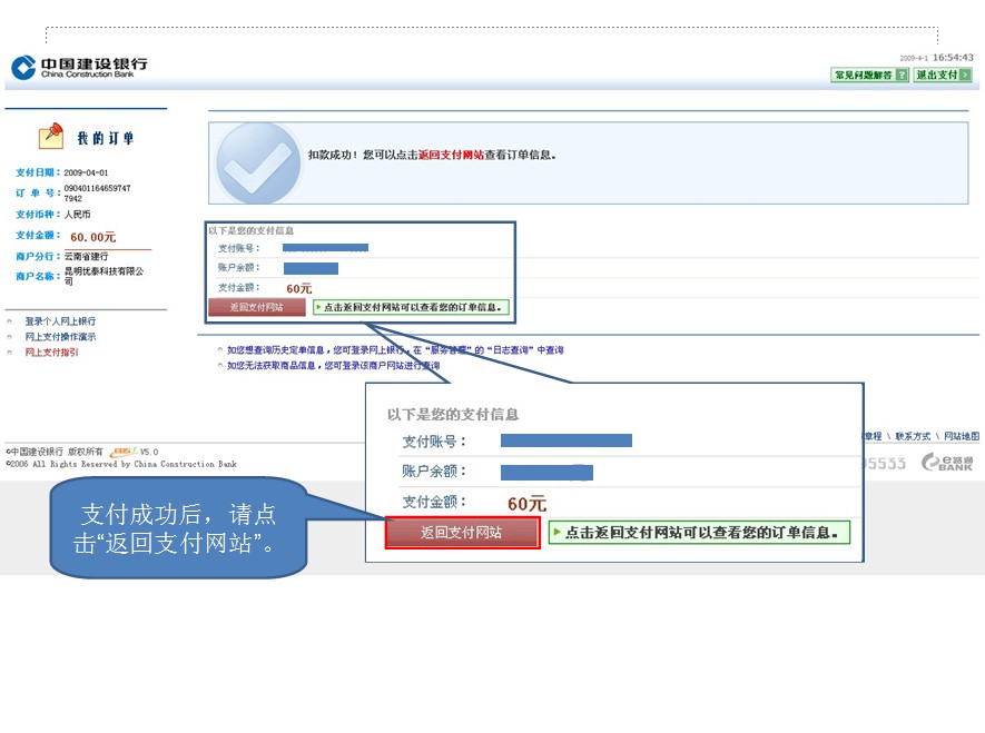 2013年云南省公务员考试报名网上缴费流程演示图