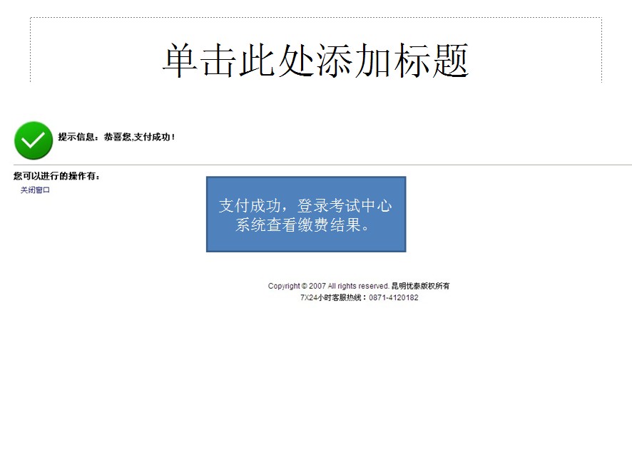 2013年云南省公务员考试报名网上缴费流程演示图