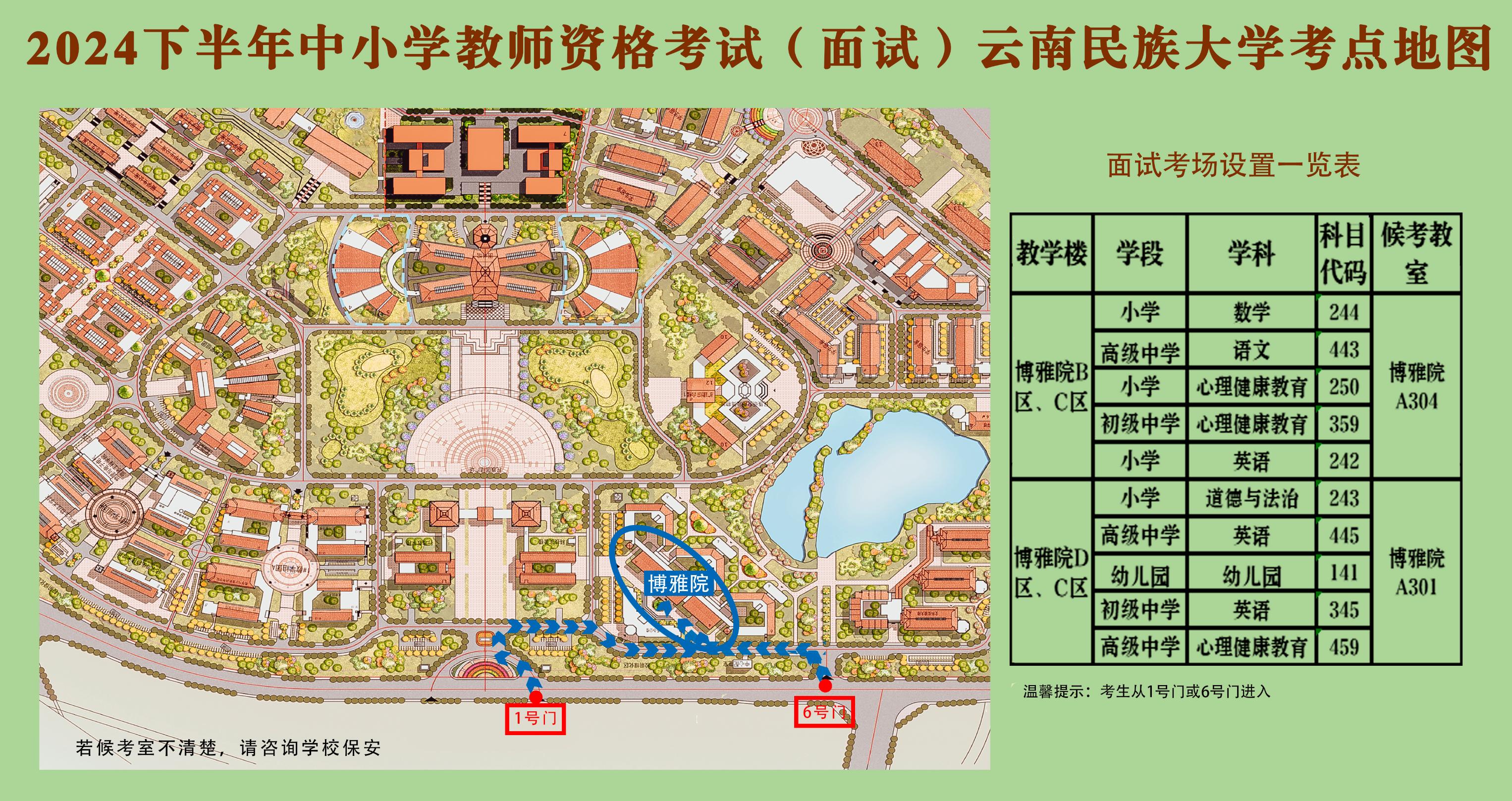 3.民族大学考点分布地图.jpg